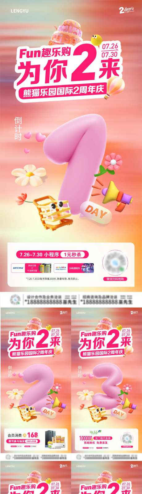 商场2周年庆倒计时系列海报-采灵感-https://www.cailinggan.com/