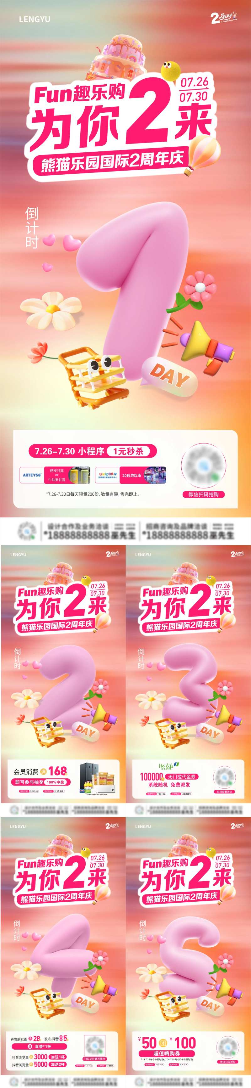 商场2周年庆倒计时系列海报-采灵感-cailinggan.com