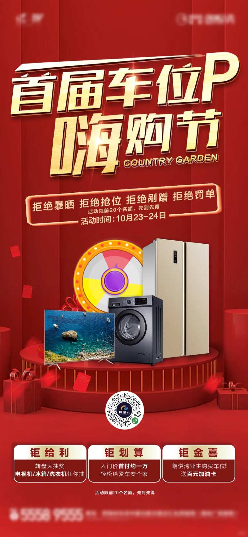 项目车位节海报-采灵感-cailinggan.com