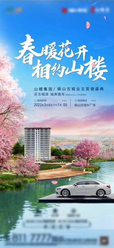 春季抽车活动海报-采灵感-https://www.cailinggan.com/