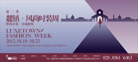 地产时装周活动海报展板-采灵感-https://www.cailinggan.com/