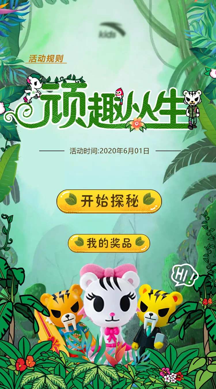 森林冒险游戏活动手绘海报-采灵感-cailinggan.com