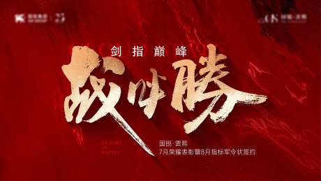 中介年中誓师大会主画面-采灵感-https://www.cailinggan.com/