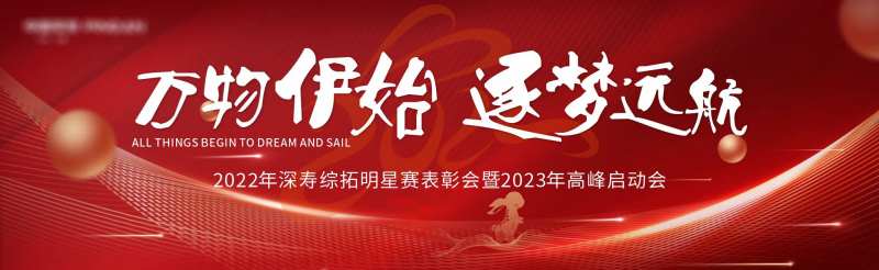 启动会背景板-采灵感-cailinggan.com