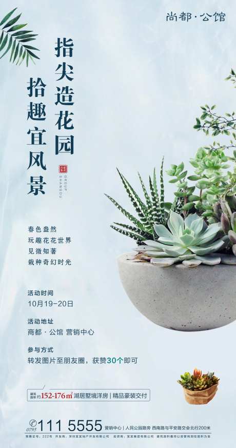 拾趣种植DIY暖场活动地产移动端海报-采灵感-https://www.cailinggan.com/