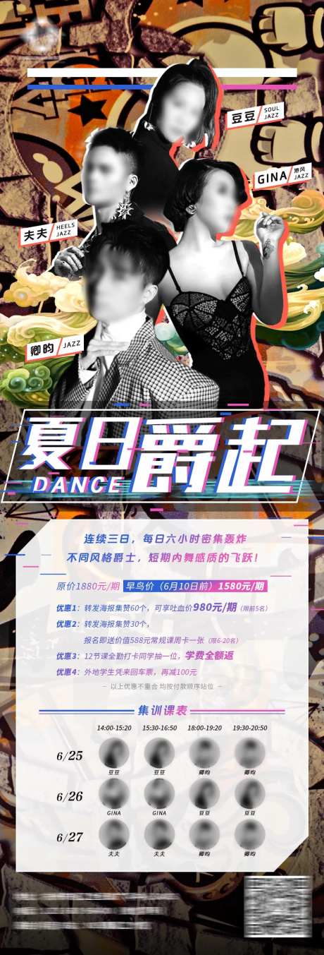 炫酷街舞海报-采灵感-https://www.cailinggan.com/
