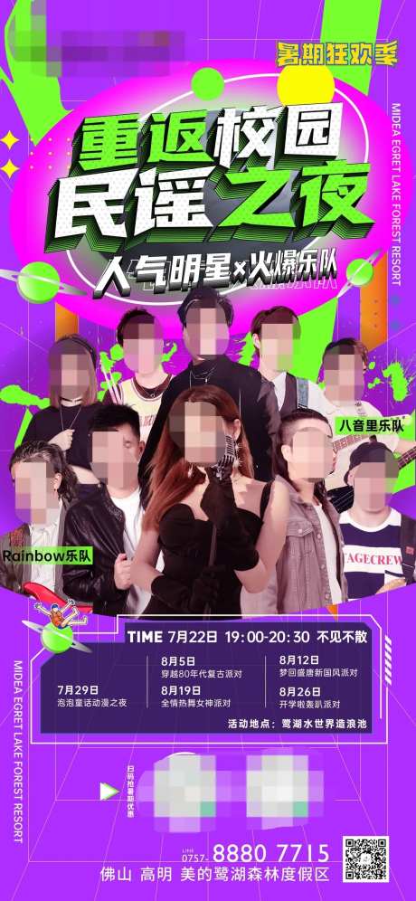 重返校园民谣之夜海报-采灵感-https://www.cailinggan.com/