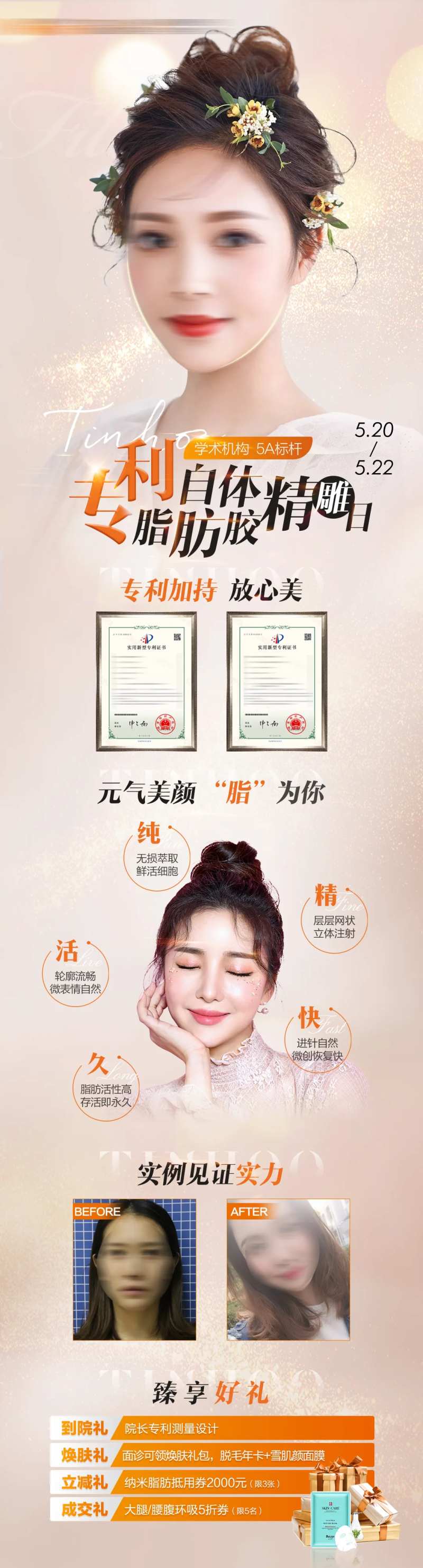 医美自体脂肪移植术长图海报-采灵感-cailinggan.com