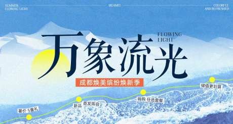 万象流光活动banner-采灵感-https://www.cailinggan.com/