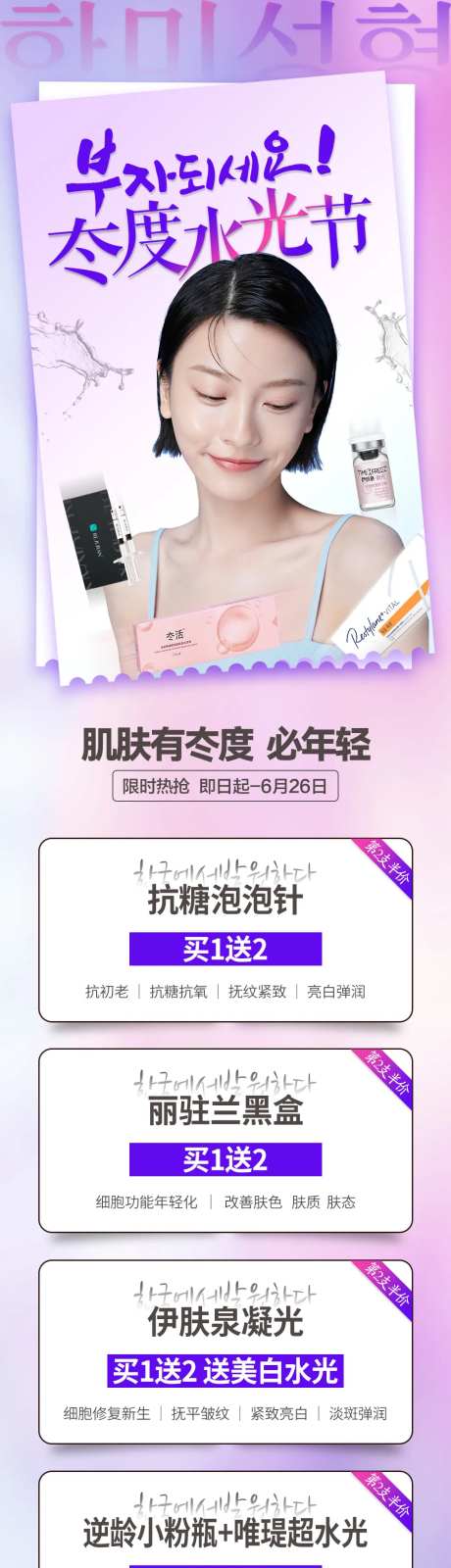 医美冭度水光节抗衰专场促销政策-采灵感-https://www.cailinggan.com/