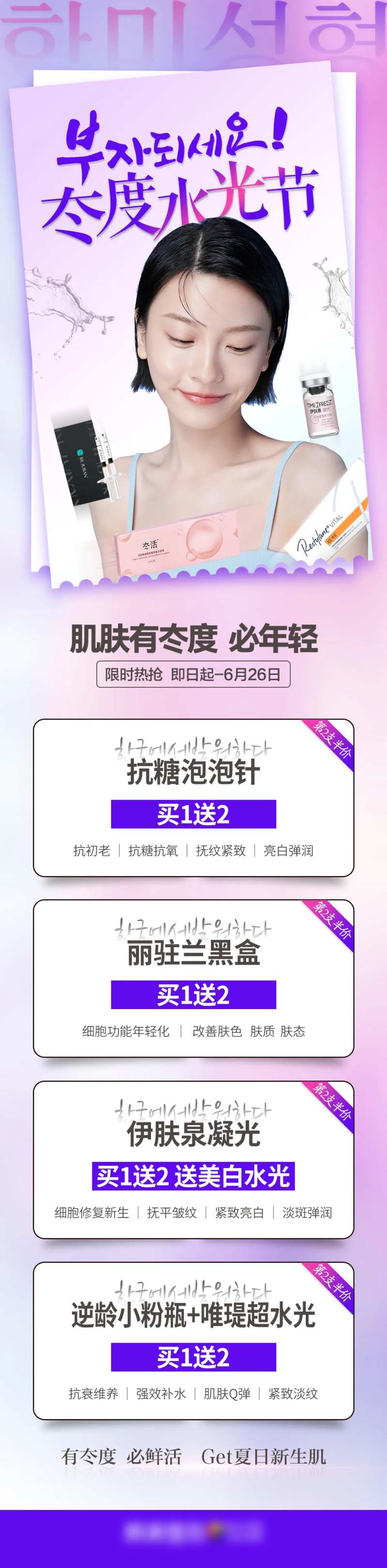 医美冭度水光节抗衰专场促销政策-采灵感-cailinggan.com