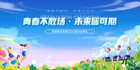 毕业典礼运动会展板 -采灵感-https://www.cailinggan.com/