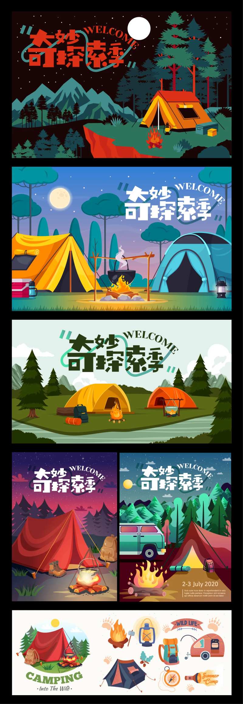 野外户外露营展板海报-采灵感-cailinggan.com