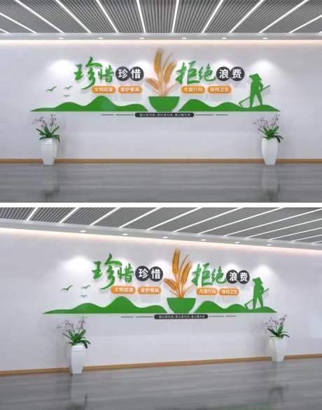 节约粮食食堂文化墙-采灵感-https://www.cailinggan.com/