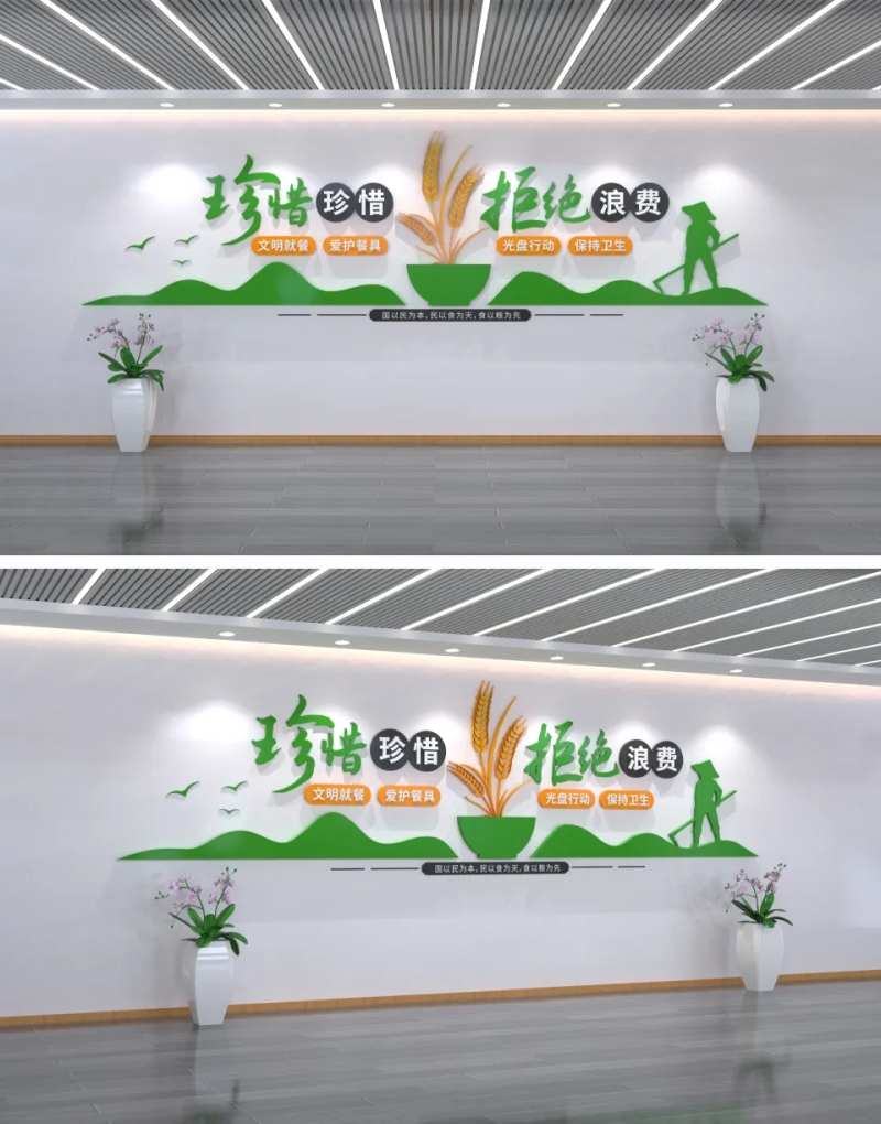 节约粮食食堂文化墙-采灵感-cailinggan.com