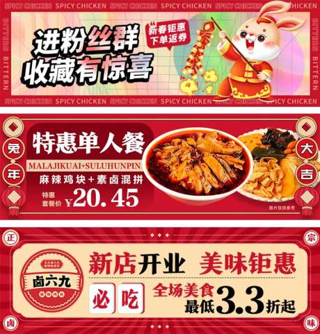 美团餐饮海报-采灵感-https://www.cailinggan.com/