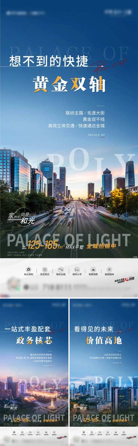 地产配套地段价值系列海报-采灵感-https://www.cailinggan.com/
