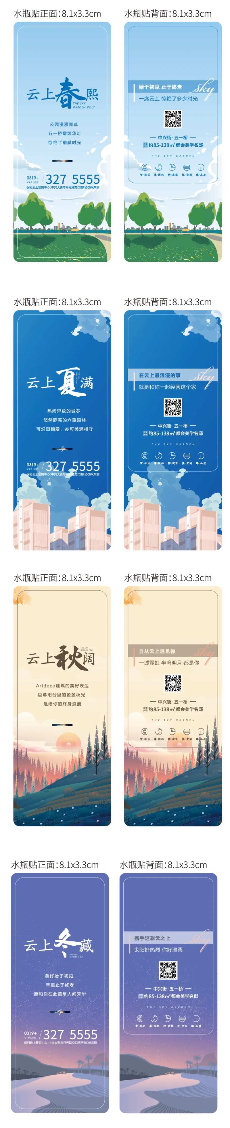 春夏秋冬水瓶贴-采灵感-cailinggan.com