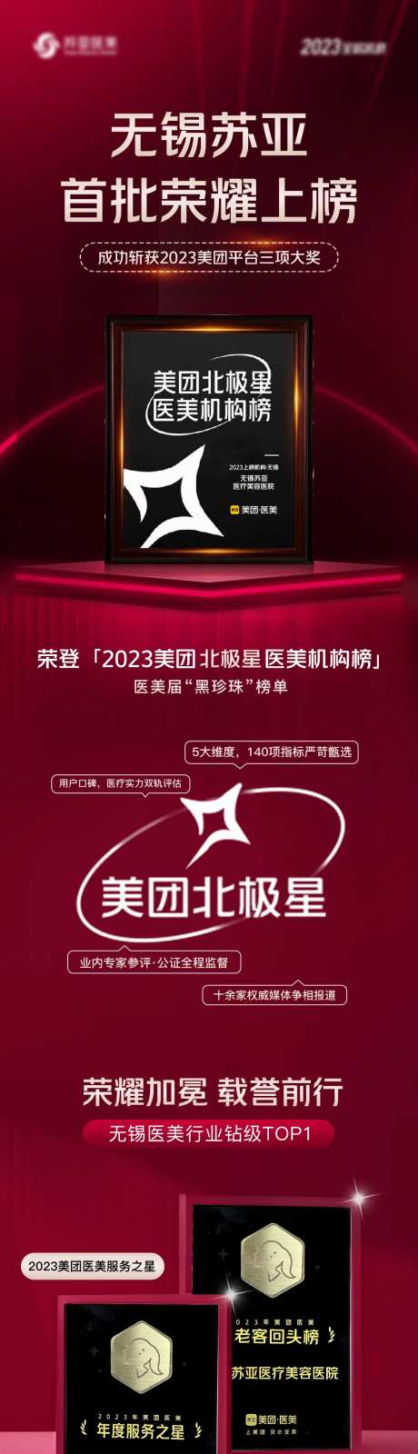 北极星活动海报长图-采灵感-https://www.cailinggan.com/