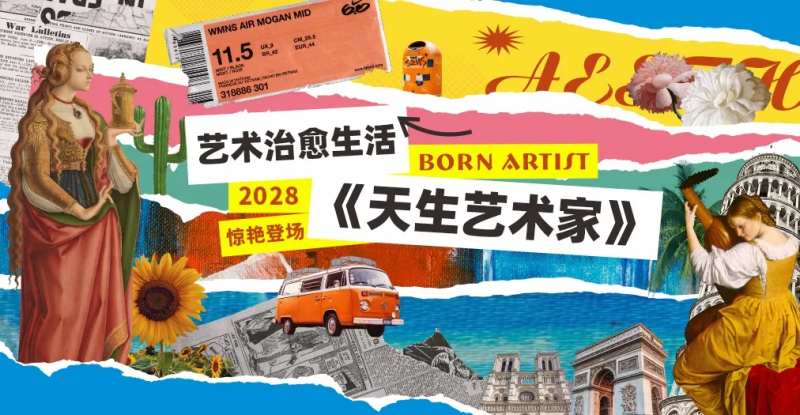 艺术活动主画面背景板-采灵感-cailinggan.com