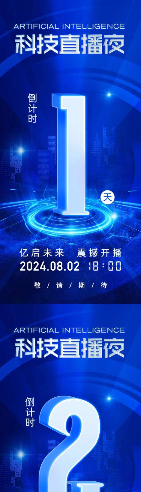 倒计时蓝色科技海报-采灵感-https://www.cailinggan.com/