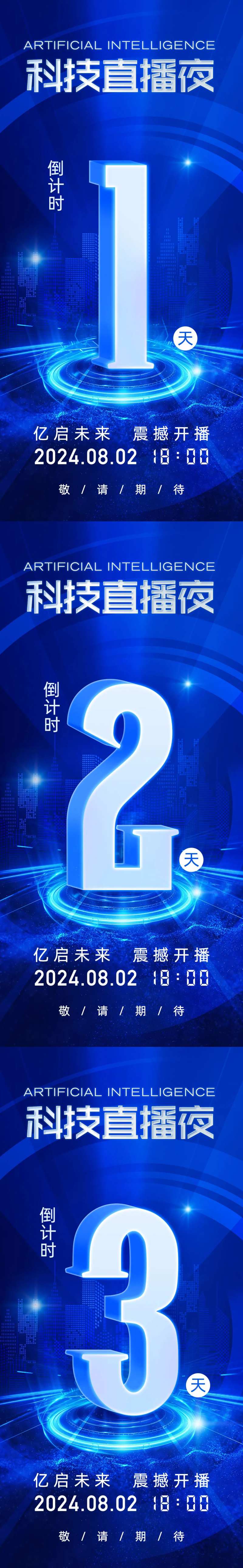 倒计时蓝色科技海报-采灵感-cailinggan.com