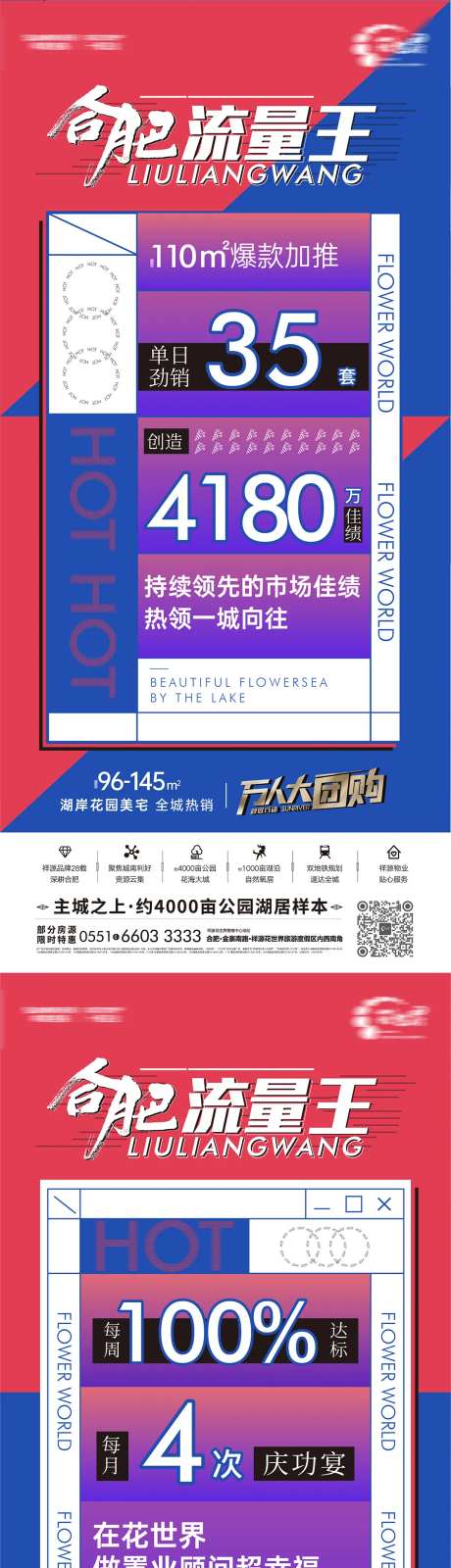 热销开盘流量王系列海报-采灵感-https://www.cailinggan.com/