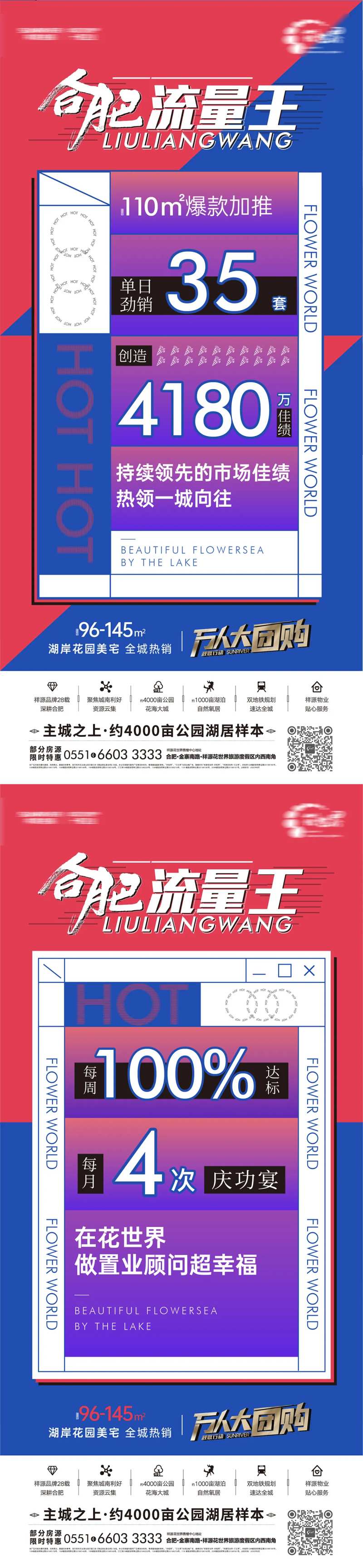 热销开盘流量王系列海报-采灵感-cailinggan.com