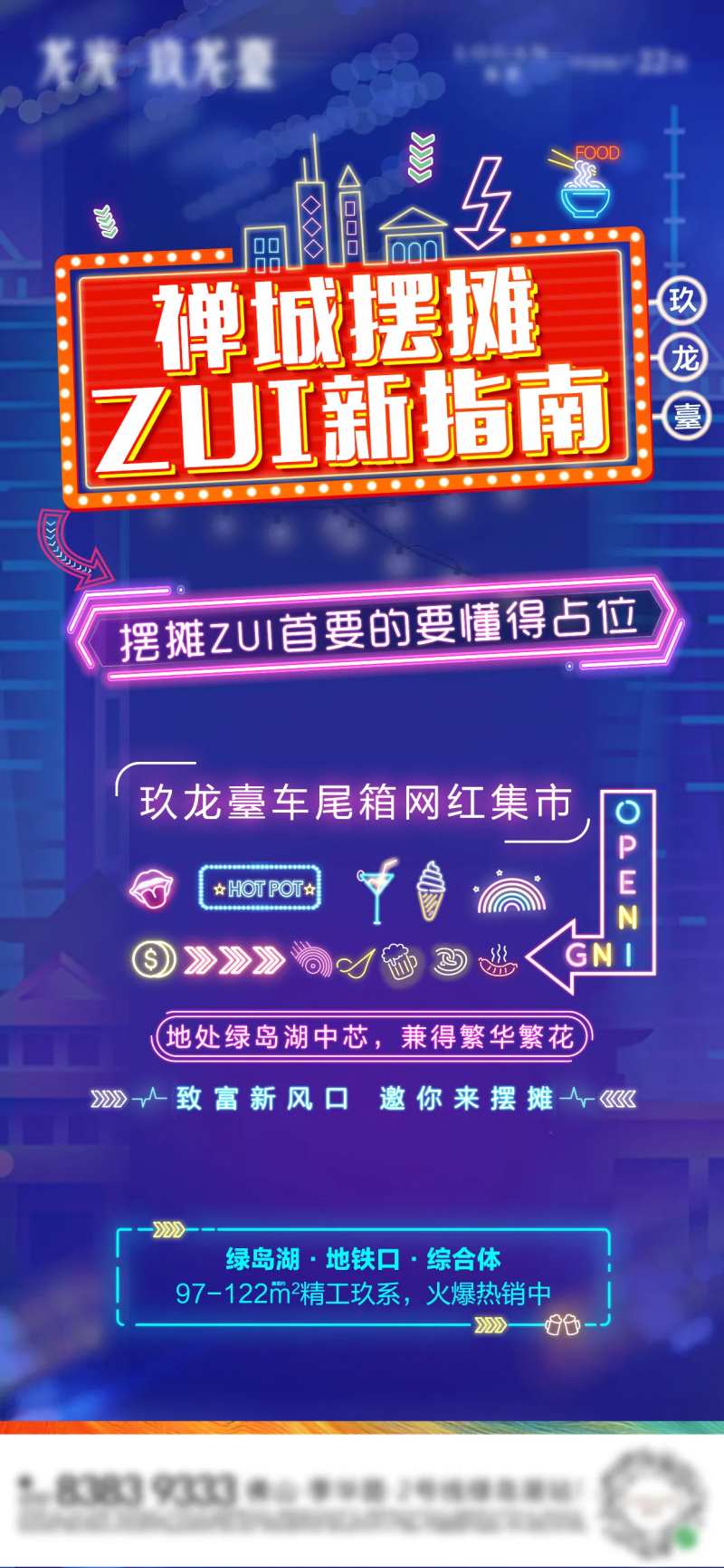 地摊经济海报-采灵感-cailinggan.com