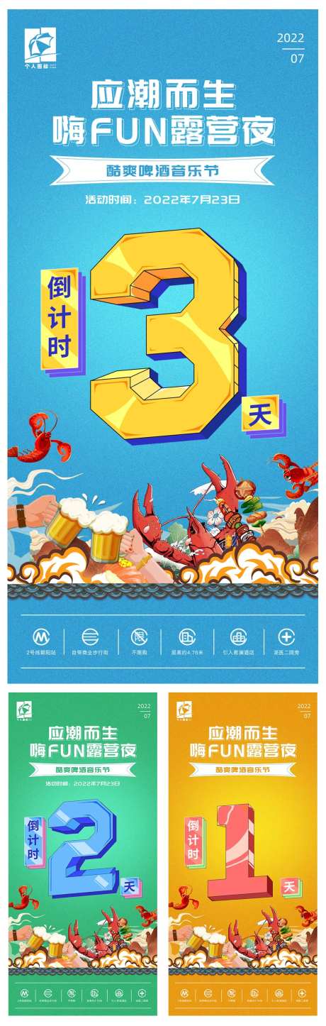音乐啤酒节活动倒计时系列海报-采灵感-https://www.cailinggan.com/
