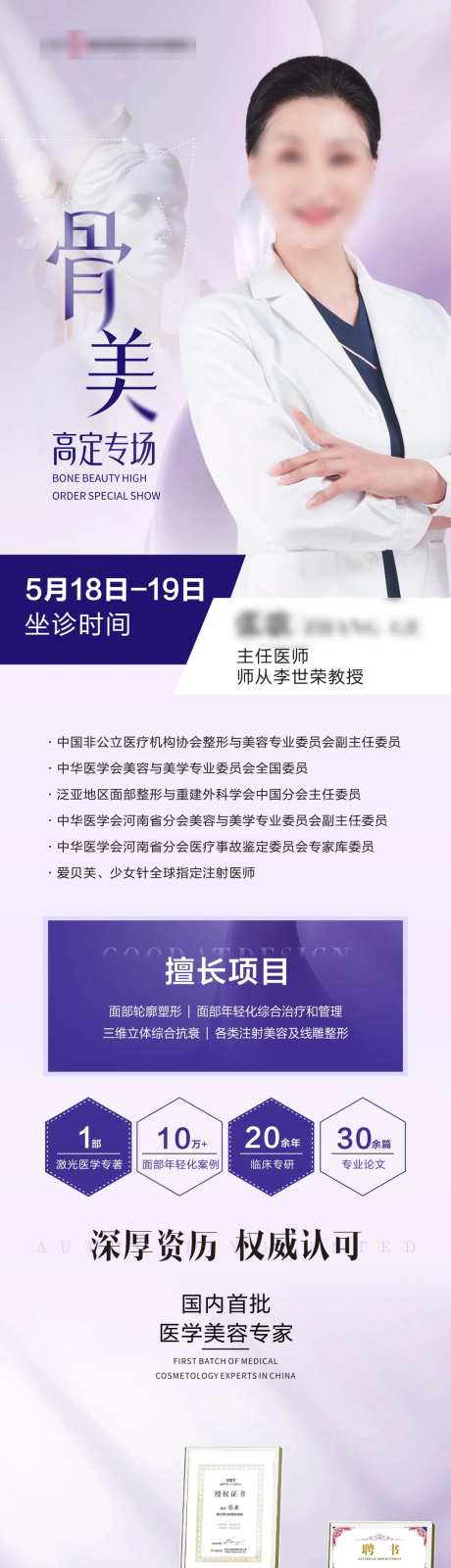 医美骨美专家活动长图-采灵感-https://www.cailinggan.com/