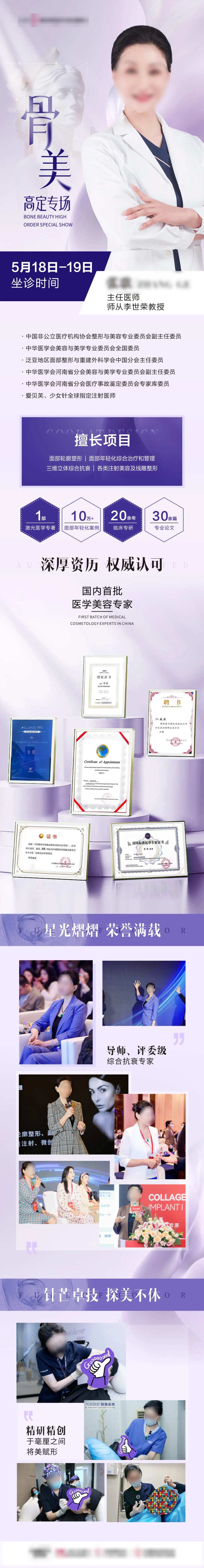 医美骨美专家活动长图-采灵感-cailinggan.com