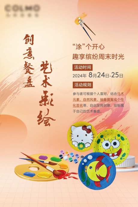 艺术活动彩绘海报-采灵感-https://www.cailinggan.com/