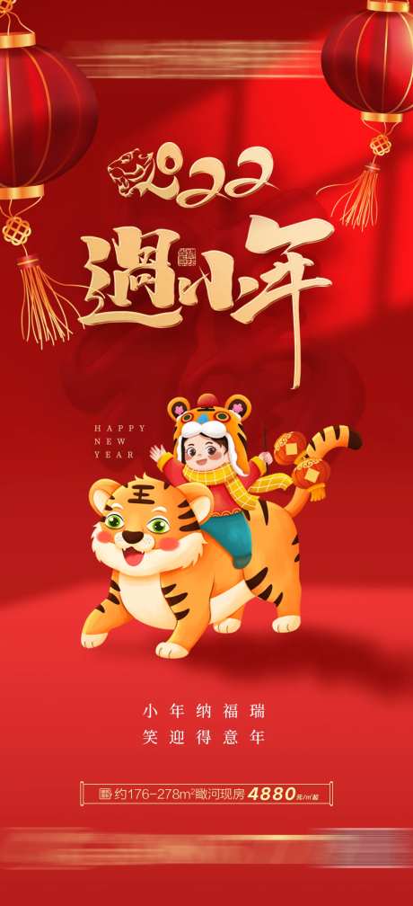 过小年-采灵感-https://www.cailinggan.com/