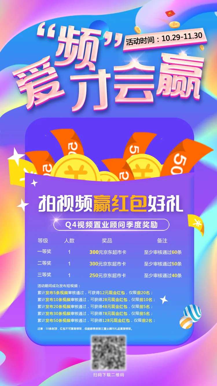 拍视频赢红包好礼海报-采灵感-cailinggan.com