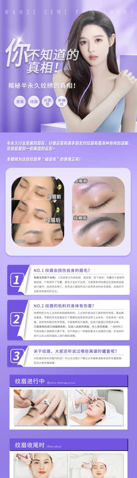 纹眉知识电商详情页-采灵感-https://www.cailinggan.com/