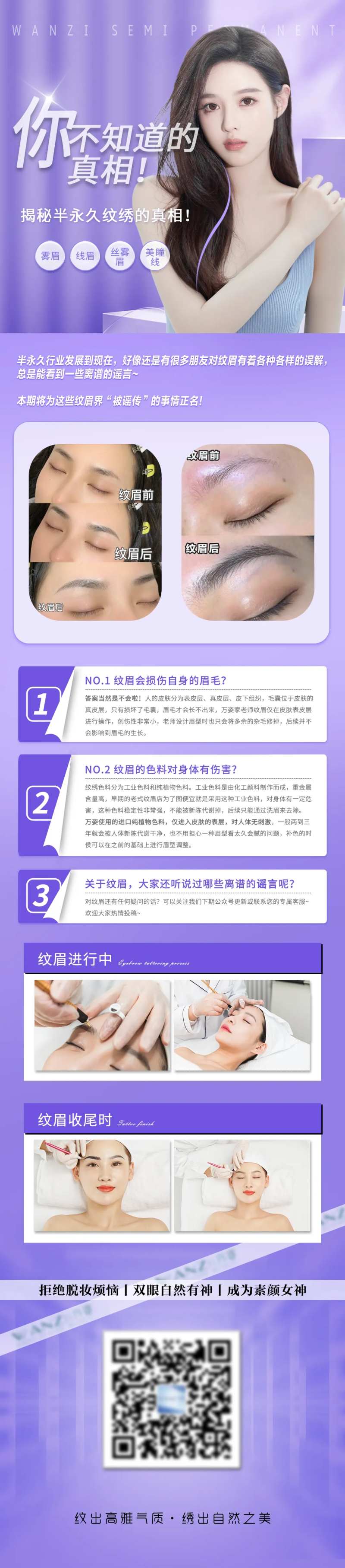 纹眉知识电商详情页-采灵感-cailinggan.com