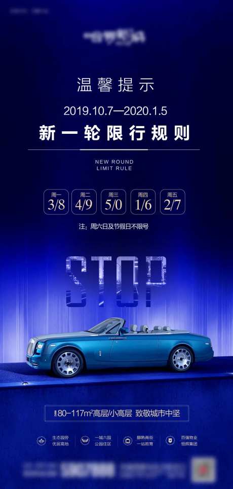 限行海报-采灵感-https://www.cailinggan.com/