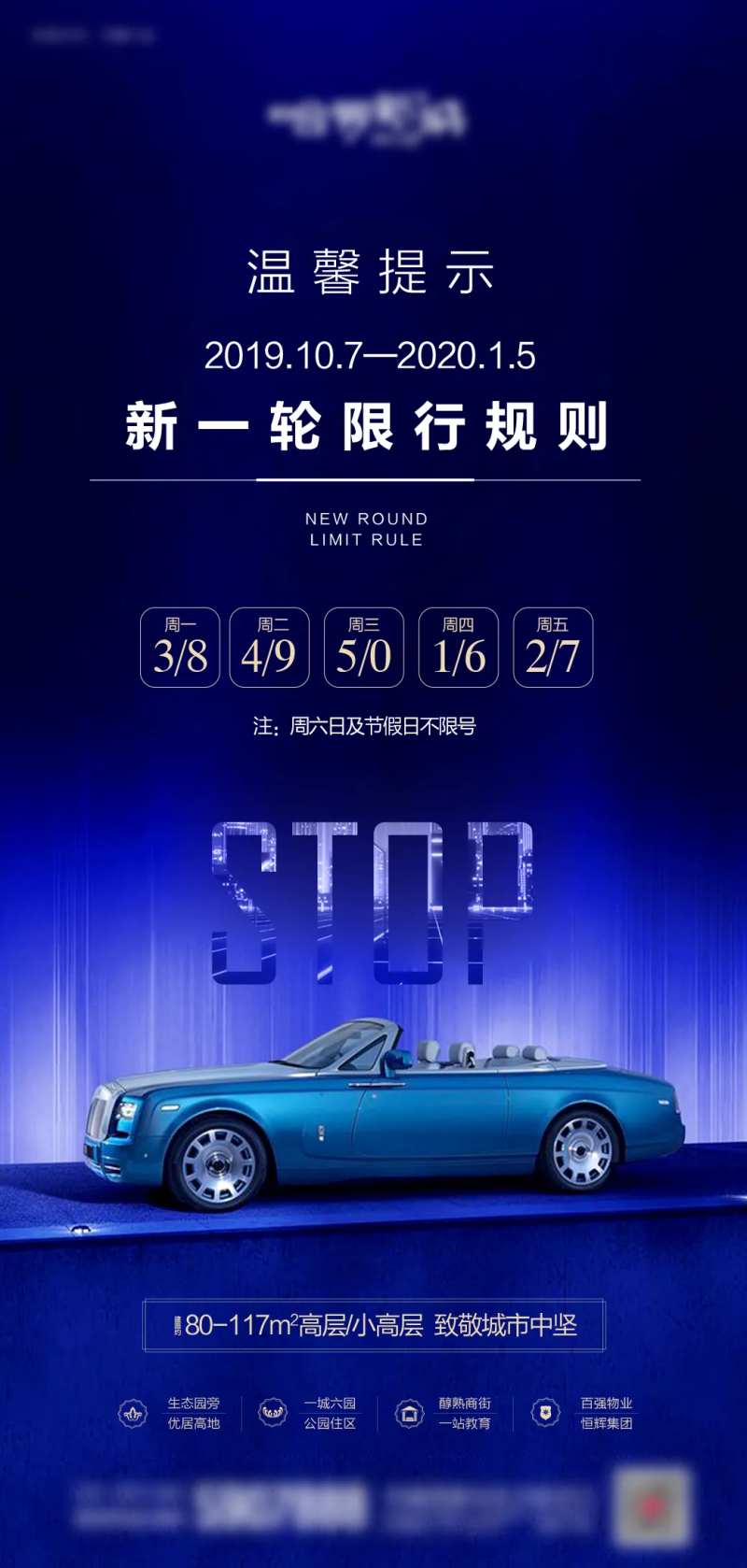 限行海报-采灵感-cailinggan.com