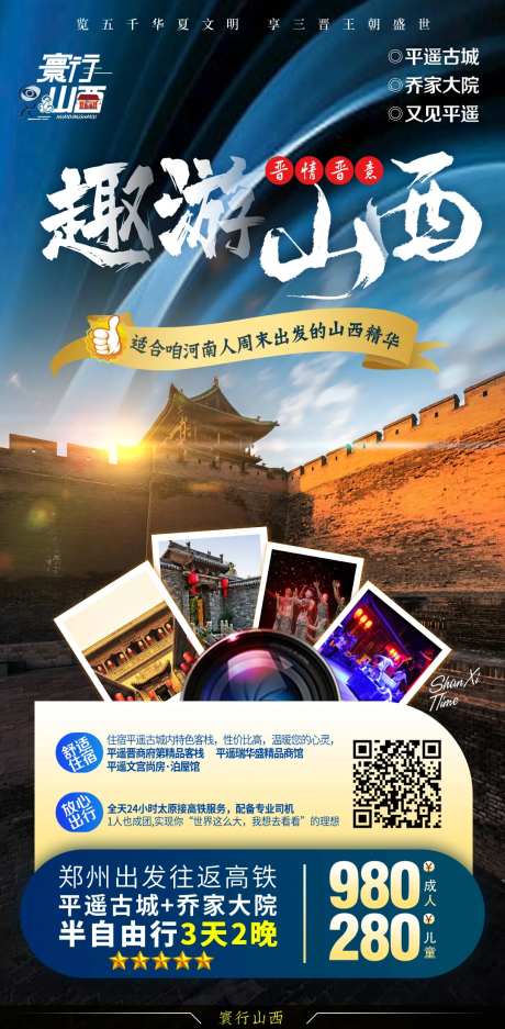 山西平遥古城乔家大院相机旅游海报-采灵感-https://www.cailinggan.com/