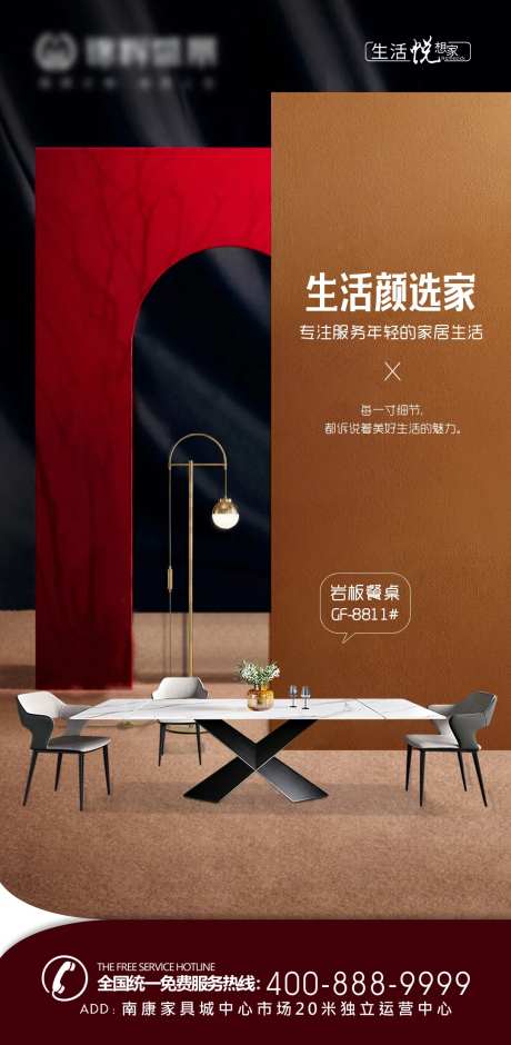 时尚岩板餐桌家具家居推广海报-采灵感-https://www.cailinggan.com/