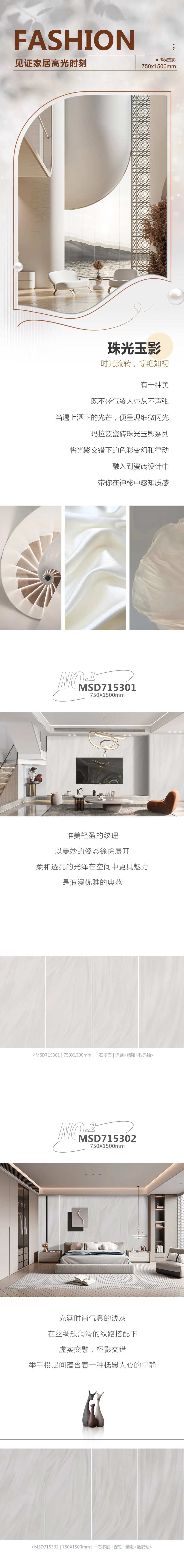 瓷砖简约详情页-采灵感-cailinggan.com
