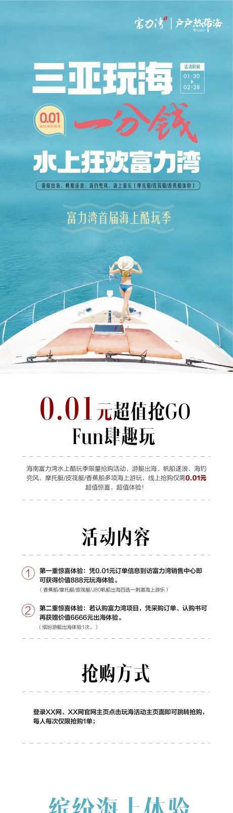 玩海长拉页微信稿游艇出海-采灵感-https://www.cailinggan.com/