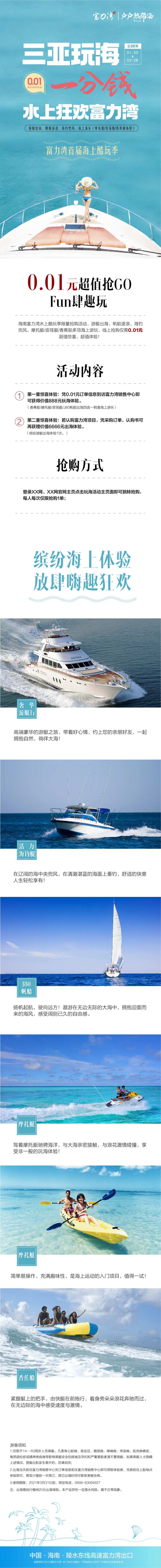 玩海长拉页微信稿游艇出海-采灵感-cailinggan.com