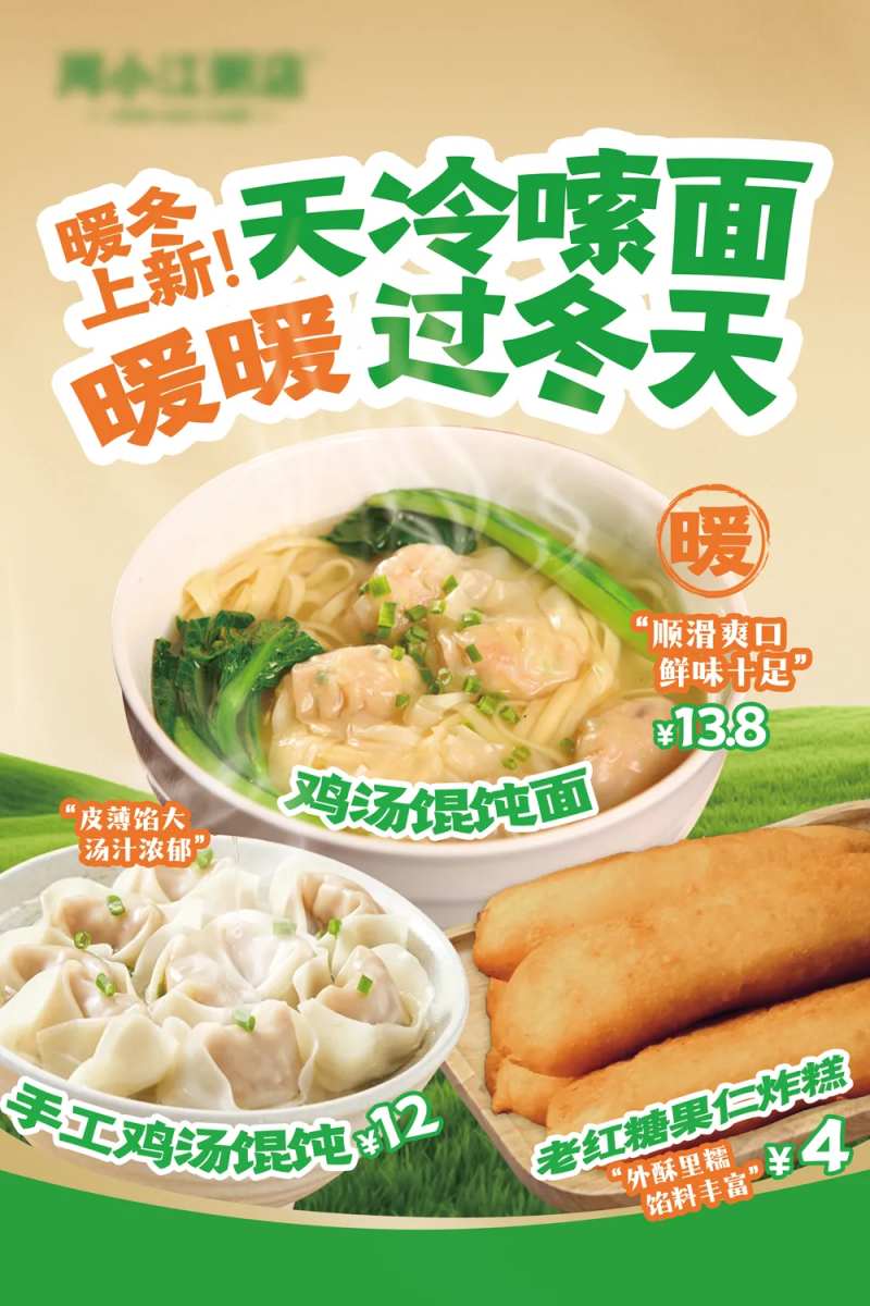馄饨海报-采灵感-cailinggan.com