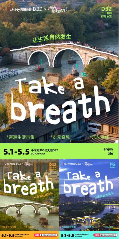 好好休息生活节海报 -采灵感-https://www.cailinggan.com/