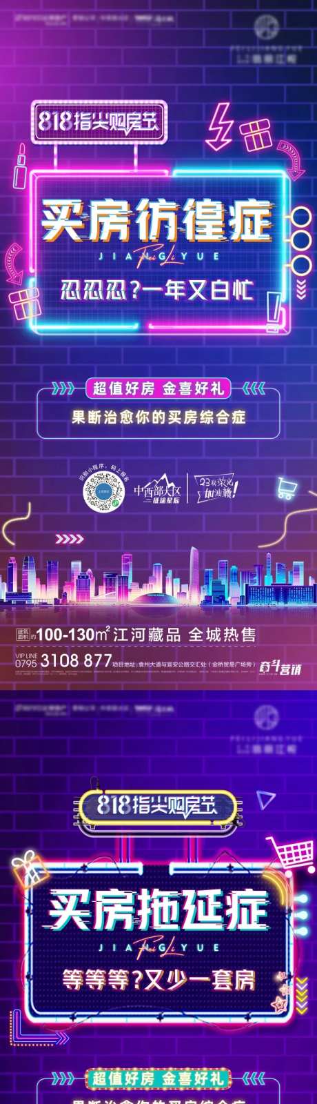 房地产买房拖延症霓虹灯海报-采灵感-https://www.cailinggan.com/