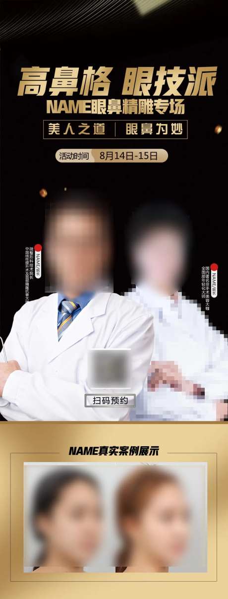 黑金眼鼻专家海报-采灵感-https://www.cailinggan.com/