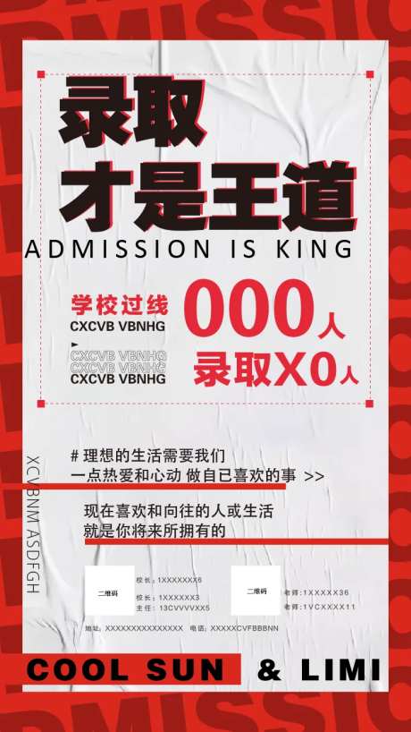 录取王道海报-采灵感-https://www.cailinggan.com/