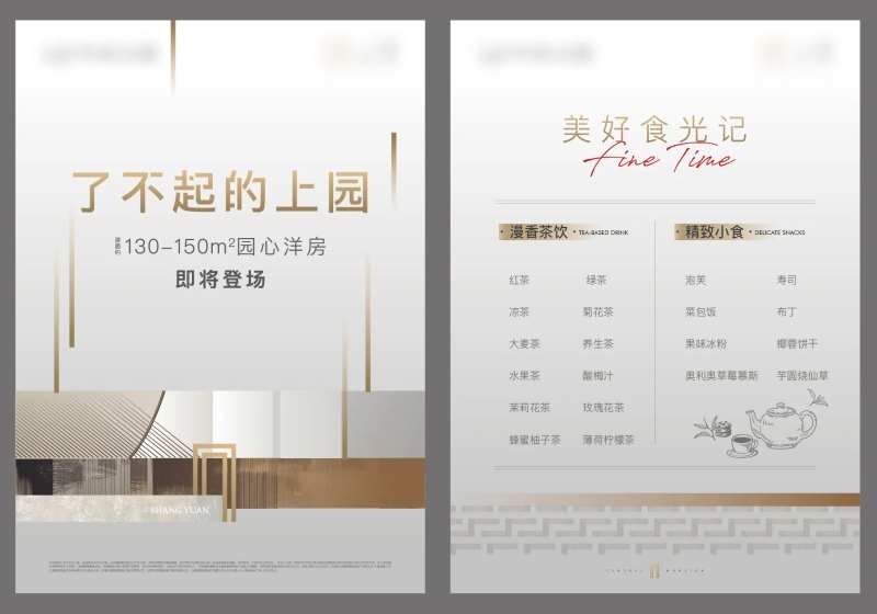 地产茶水单设计-采灵感-cailinggan.com